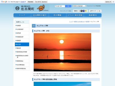 キムアネップ岬(日本、〒093-0422北海道常呂郡佐呂間町幌岩)