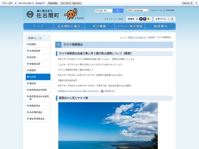 サロマ湖展望台(日本、〒093-0421北海道常呂郡佐呂間町浪速)