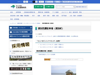 ビューポイントパーキング 湧別芭露駐車場(日本、〒093-0731北海道紋別郡湧別町芭露)