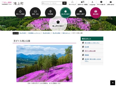 滝上公園(日本、〒099-5604北海道紋別郡滝上町元町)
