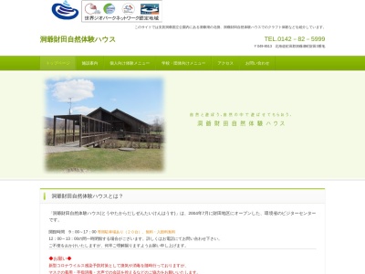 洞爺財田自然体験ハウス(日本、〒049-5813北海道虻田郡洞爺湖町財田２−２)