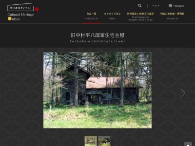 旧中村平八郎家住宅(日本、〒054-0211北海道勇払郡むかわ町穂別)