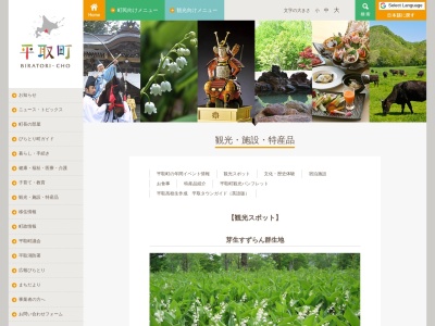 芽生すずらん群生地(日本、〒055-0323北海道沙流郡平取町字芽生)