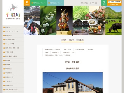 振内鉄道記念館(日本、北海道沙流郡平取町振内町２１−２,〒055-0411)