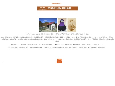 和助地蔵(日本、〒058-0002北海道様似郡様似町幌満)