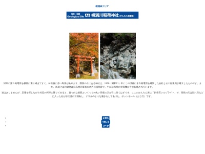 幌満川稲荷神社のクチコミ・評判とホームページ
