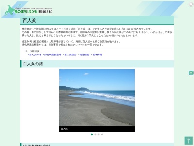 百人浜の展望台(日本、〒058-0421北海道幌泉郡えりも町庶野)