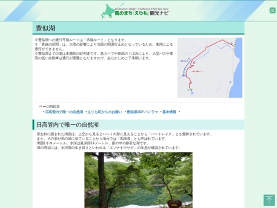 豊似湖(日本、〒058-0422北海道幌泉郡えりも町字目黒)