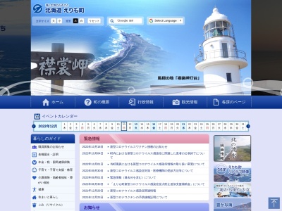 えりも岬観光センター(日本、〒058-0342北海道幌泉郡えりも町えりも岬)