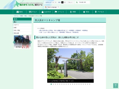 百人浜オートキャンプ場(日本、〒058-0421北海道幌泉郡えりも町庶野102−5)