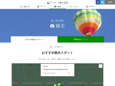 十勝が丘展望台(日本、〒080-0261北海道河東郡音更町十勝川温泉6)