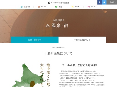 十勝川温泉のクチコミ・評判とホームページ