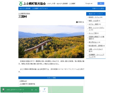 三国峠展望台(日本、〒080-1401北海道河東郡上士幌町三股番外地)