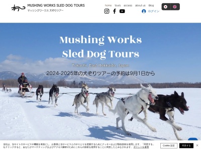 MUSHING WORKS SLED DOG TOURS(日本、〒081-0341北海道河東郡鹿追町瓜幕西３１線)