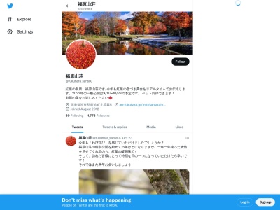 福原山莊(日本、〒081-0344北海道河東郡鹿追町北瓜幕道道1088号線)