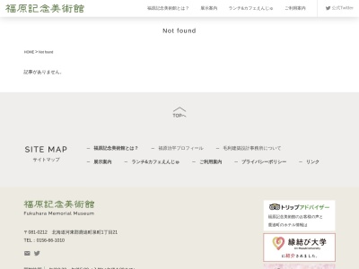 福原山荘(日本、〒081-0344北海道河東郡鹿追町北瓜幕)