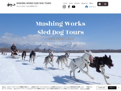 マッシングワークス(日本、〒081-0341北海道河東郡鹿追町瓜幕西３１線２５)