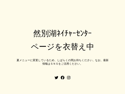 然別湖コタン(日本、〒081-0344北海道河東郡鹿追町然別湖畔)