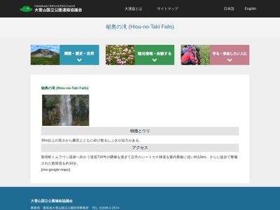 秘奥の滝(〒081-0000,トムラウシ新得町上川郡北海道081-0000日本)