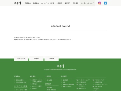 六花の森(日本、〒089-1300北海道河西郡中札内村常盤西3線249−6)