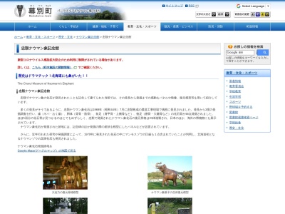忠類ナウマン象記念館のクチコミ・評判とホームページ