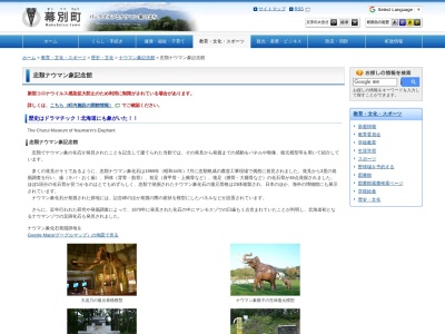 忠類ナウマン象記念館(日本、〒089-1701北海道中川郡幕別町忠類白銀町383−1)