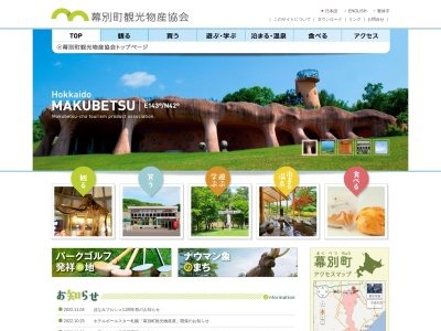 幕別町観光物産協会(〒089-0603,130本町幕別町中川郡北海道089-0603日本)