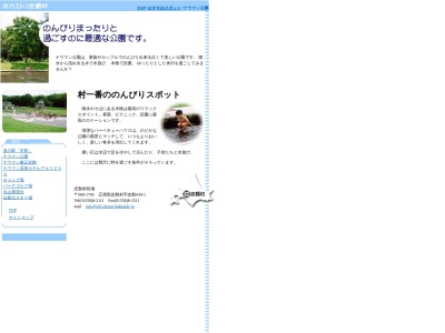 ナウマン公園(日本、〒089-1701北海道中川郡幕別町忠類白銀町383−1)