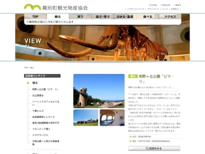 ピラ・リ(日本、〒089-0692 北海道中川郡幕別町字明野明野496−20)