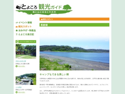 長節湖のクチコミ・評判とホームページ
