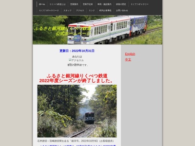 ふるさと銀河線りくべつ鉄道(日本、〒089-4300北海道足寄郡陸別町原野基線６９−１)