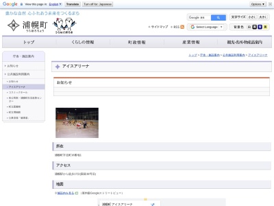 浦幌町 アイスアリーナ(日本、〒089-5621 北海道十勝郡浦幌町北町16−1)