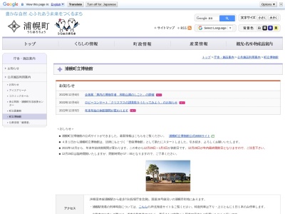 浦幌町 博物館(日本、〒089-5614北海道十勝郡浦幌町桜町16−1)
