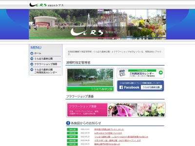 うらほろ森林公園(日本、〒089-5612北海道十勝郡浦幌町東山町22−1)