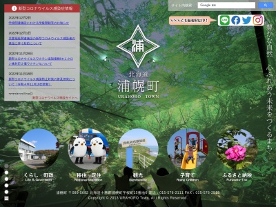 浦幌町役場(日本、〒089-5614 北海道十勝郡浦幌町桜町15−6)