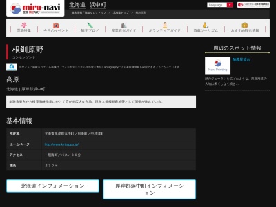 ランキング第2位はクチコミ数「0件」、評価「0.00」で「根釧原野」