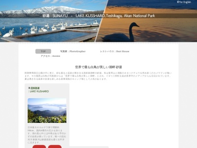 砂湯(日本、〒088-3341北海道川上郡弟子屈町美留和)
