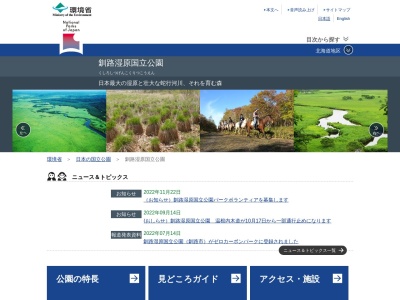 釧路湿原(日本、北海道)