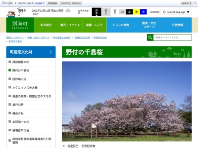 野付の千島桜(日本、〒086-1644 北海道野付郡別海町尾岱沼潮見町)