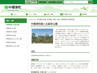 中標津町緑ヶ丘森林公園(日本、〒086-1145北海道標津郡中標津町北中3−16)