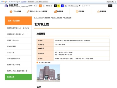 標津町 北方領土館(日本、〒086-1632 北海道標津郡標津町北２条東１丁目１−１４)