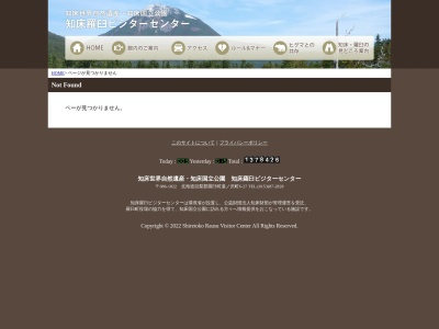 熊越の滝入口(日本、〒086-1800北海道目梨郡羅臼町国有林230)