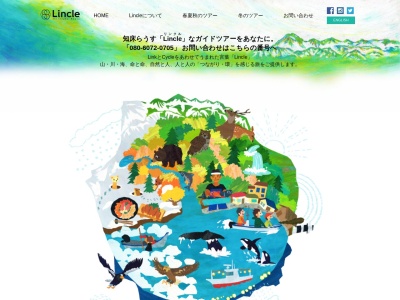 知床らうすリンクル(日本、〒086-1833 北海道目梨郡羅臼町本町23)