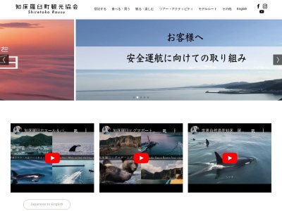 知床羅臼町観光協会(日本、〒086-1833北海道目梨郡羅臼町本町361-1)