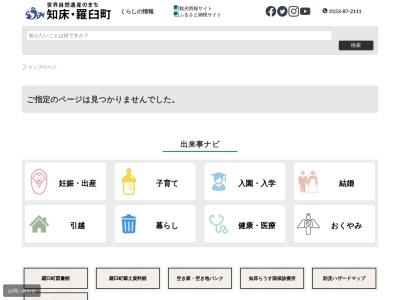 羅臼国後展望塔(日本、〒086-1834北海道目梨郡羅臼町礼文町32−1)