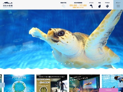 青森県営浅虫水族館(日本、〒039-3501青森県青森市浅虫馬場山1−25)