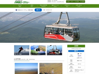 八甲田ロープウェー(日本、〒030-0111青森県青森市荒川寒水沢1−12)