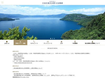 青森県観光物産館アスパムのクチコミ・評判とホームページ
