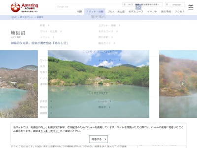 地獄沼(日本、〒030-0111青森県青森市荒川南荒川山国有林酸ケ湯沢)