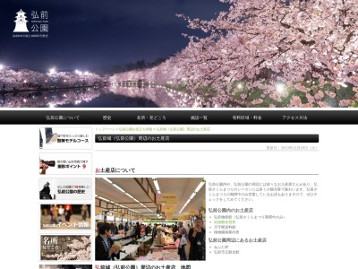 弘前物産館(日本、〒036-8356青森県弘前市下白銀町2−1)